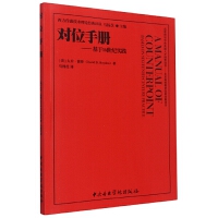 《对位手册——基于16世纪实践》