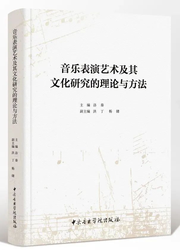乐讲谈丨主奏乐手：与他乐手间的互为作用及艺术经验性表现