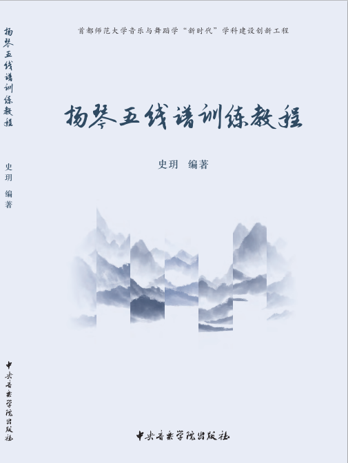 扬琴五线谱训练教程